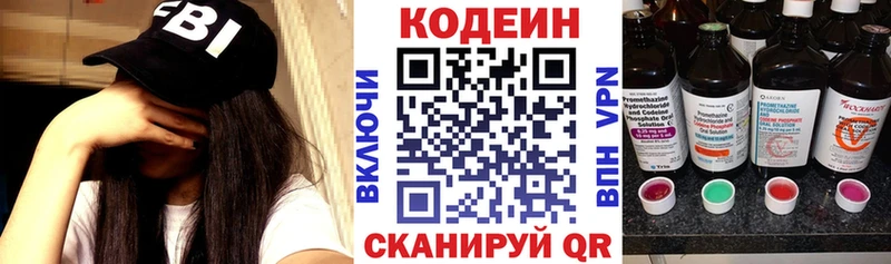Codein напиток Lean (лин)  закладка  Верхоянск 